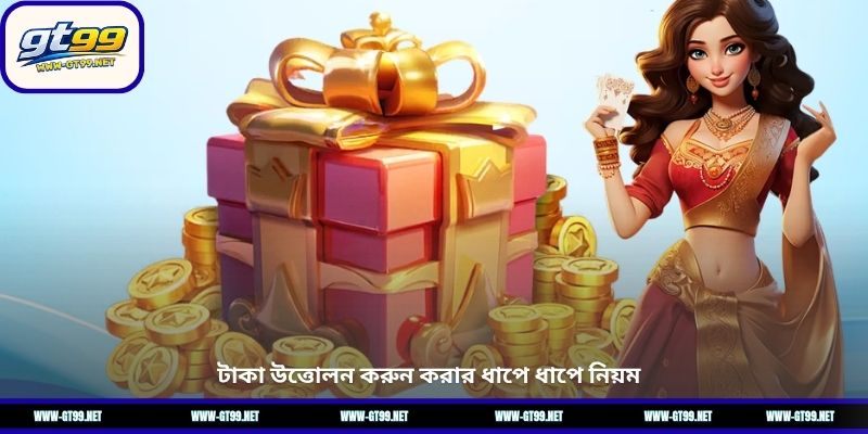 টাকা উত্তোলন করুন করার ধাপে ধাপে নিয়ম