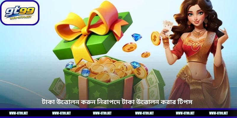 টাকা উত্তোলন করুন নিরাপদে টাকা উত্তোলন করার টিপস